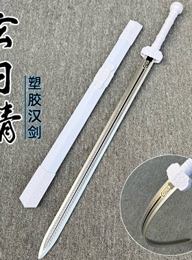 高韧性塑胶剑冷钢木剑高强度对抗练习古风剑儿童玩具塑胶唐横刀剑