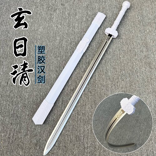 儿童玩具冷钢古风高韧性塑胶刀剑