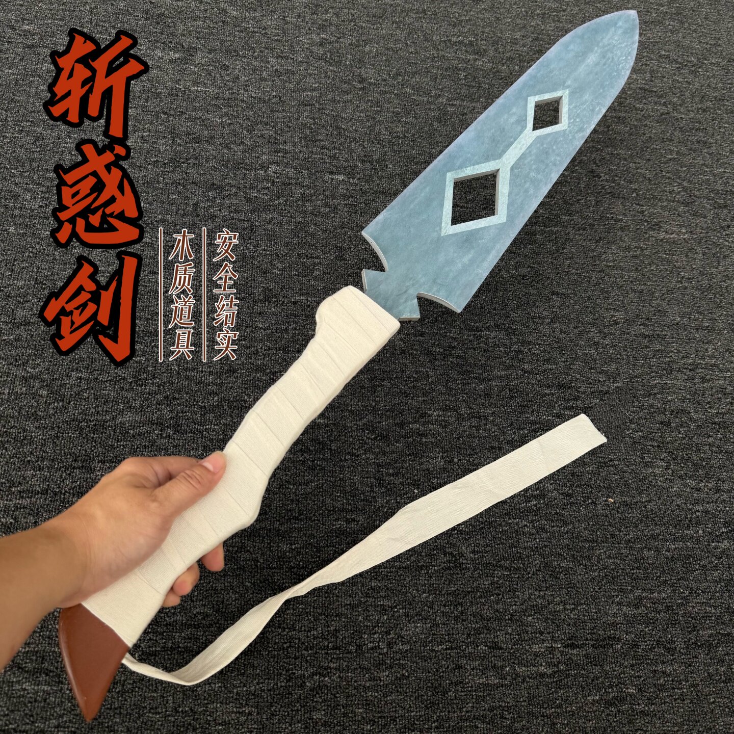 维尔索cos木刀竹剑儿童玩具