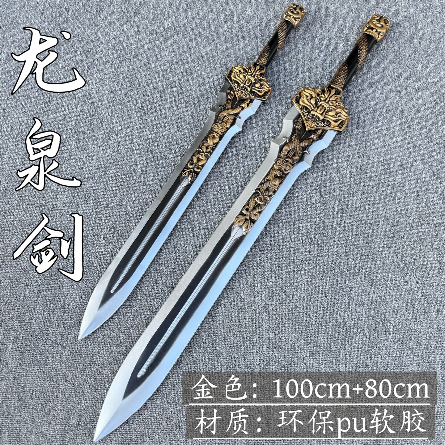 李星云龙泉剑玩具宝剑不良人cospaly剑古风仙气道具剑PU长剑大剑