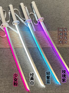 袖白雪发光居合木刀木剑发光汉剑