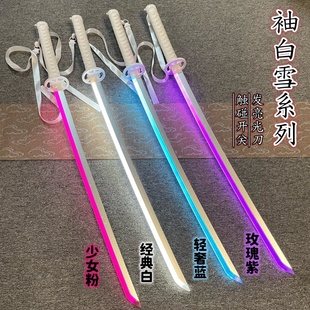袖 白雪喷雾发光居合木刀木剑激光剑朽木露琪亚死神卍解拔烟雾刀剑