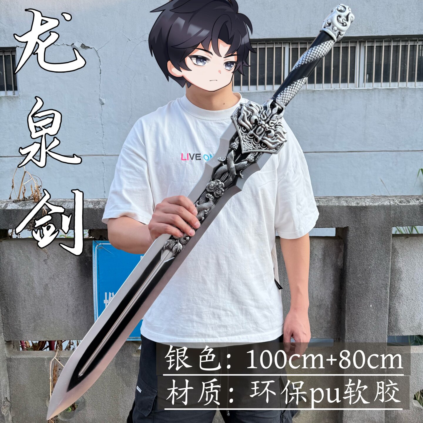 古风仙气道具剑PU长剑大剑士李星云龙泉剑玩具宝剑不良人cospaly