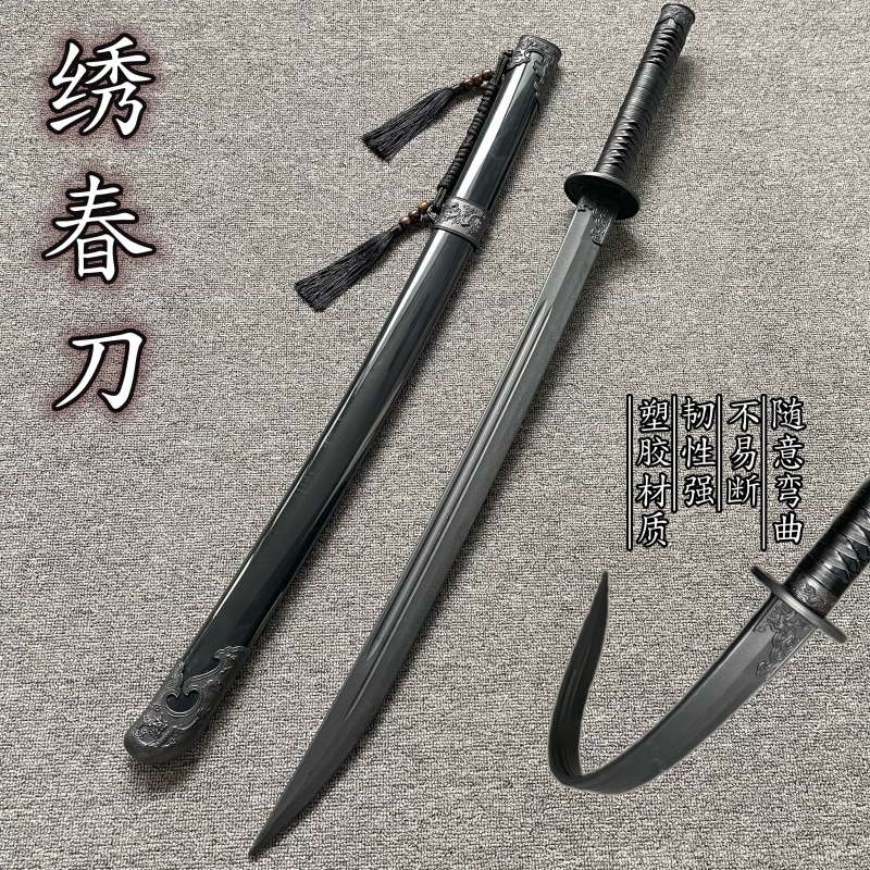 塑钢绣春刀高强度武术对练剑玩具