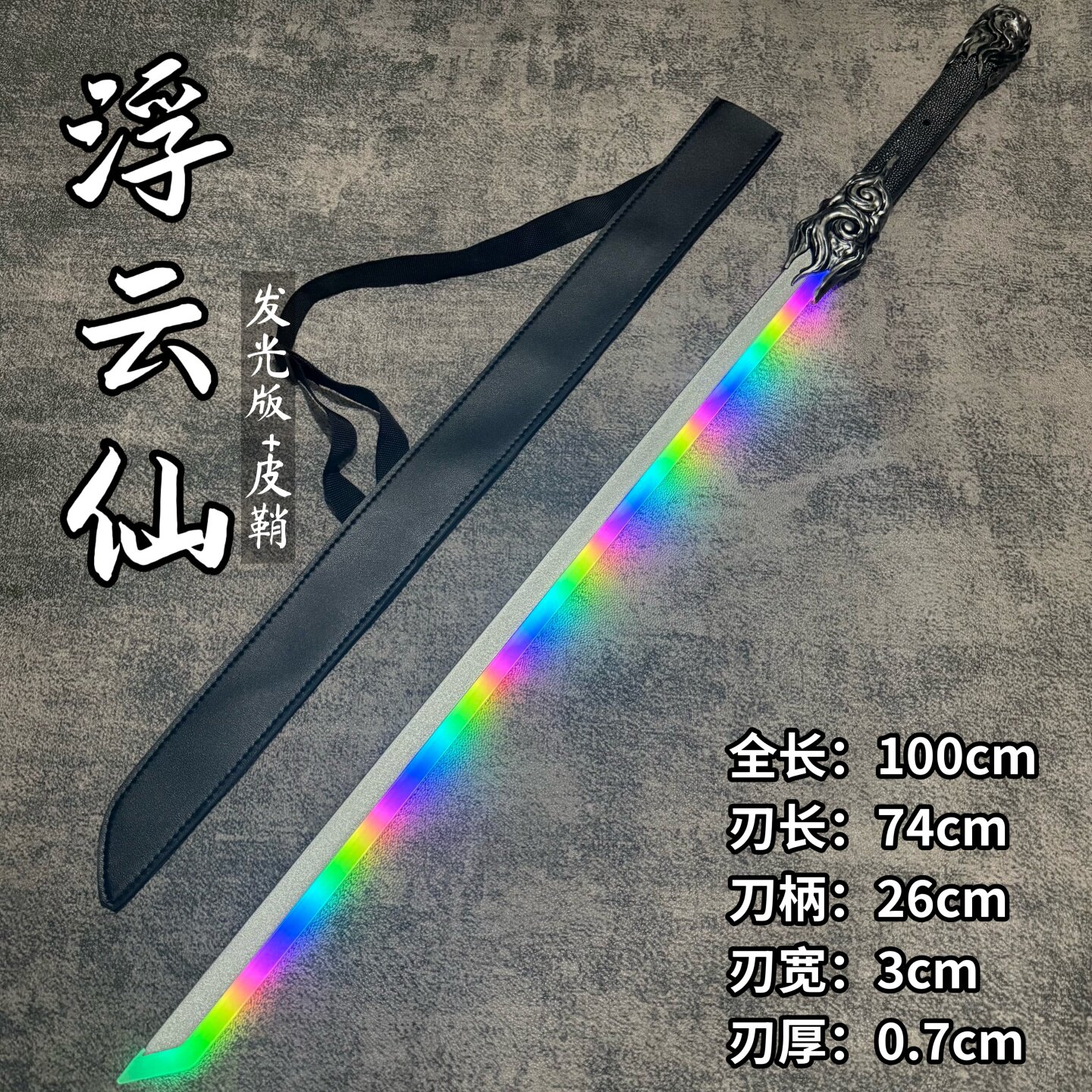 发光唐横刀儿童玩具绝地武士激光剑古风仙气道具木剑武术训练刀
