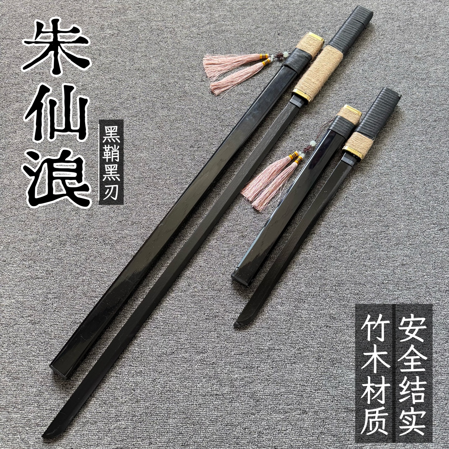 唐横刀木刀古风木剑武术练习道具竹刀竹剑苗刀太极剑汉剑儿童玩具