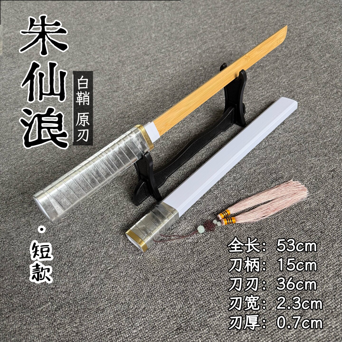 儿童古风木制唐横刀带鞘玩具木剑图片