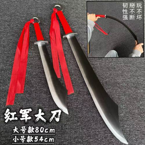 塑胶橡胶破锋八刀红军大刀训练刀
