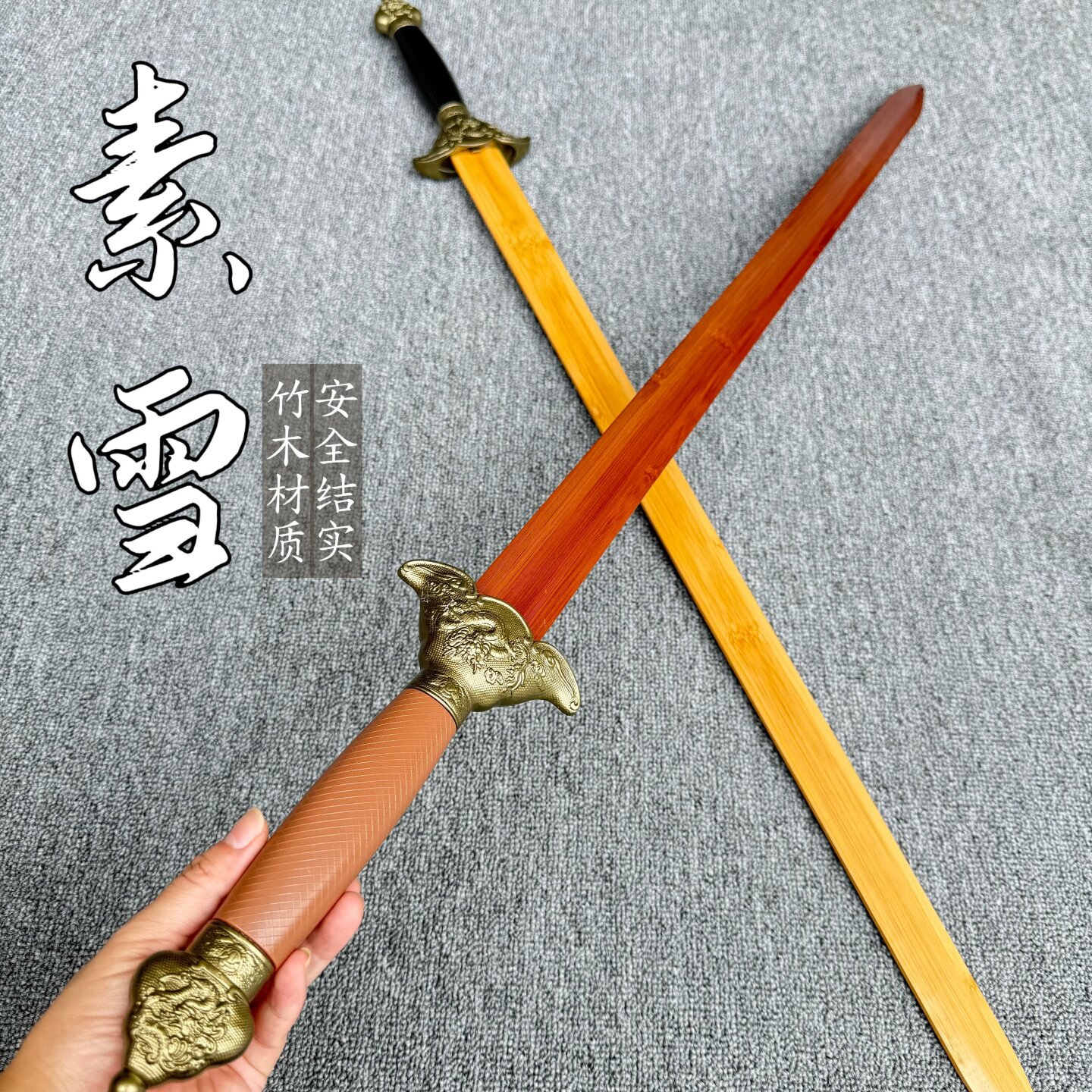 女式太极剑武术晨练竹剑秦剑汉剑唐横刀木刀玩具宝剑挽剑花道具剑图片