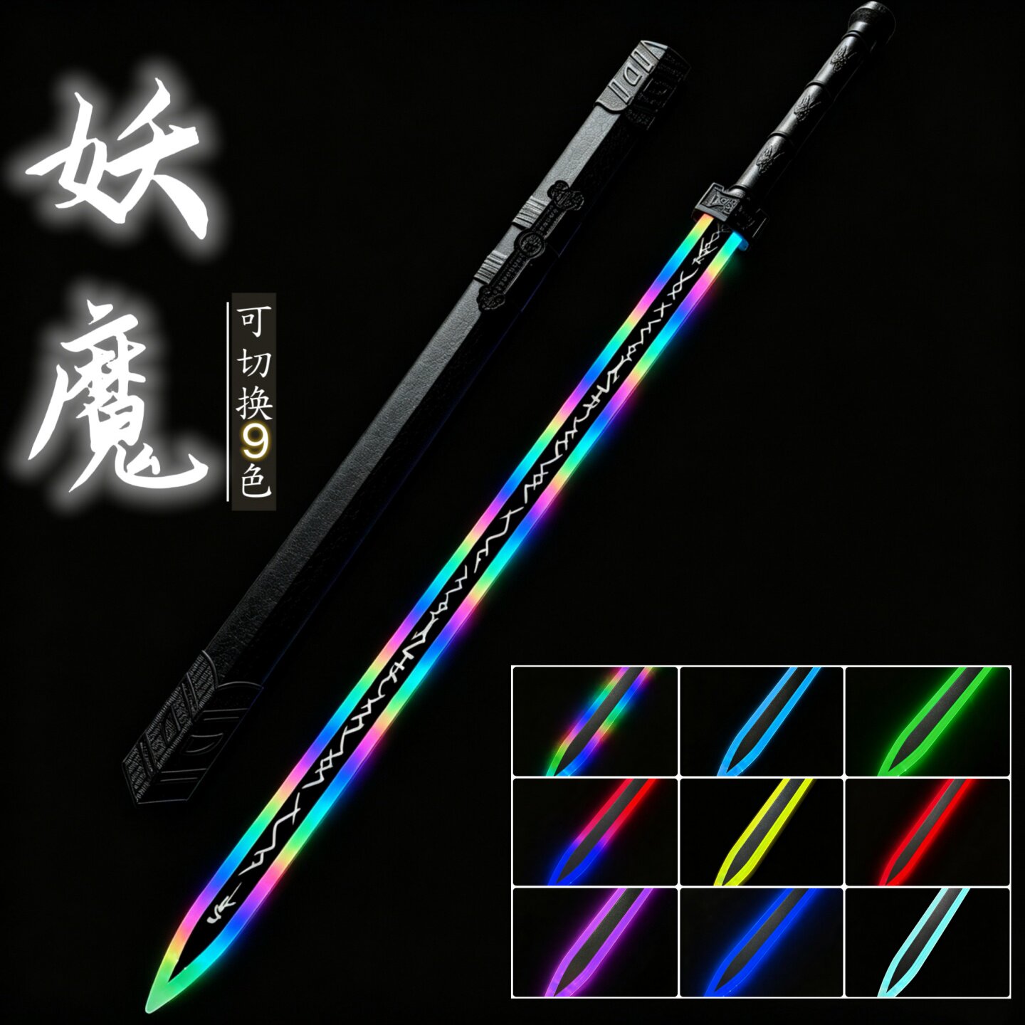 七彩发光汉剑绝地武士激光剑古风仙气道具秦剑赵云剑玩具太极宝剑