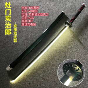 鬼灭之刃夜光刀充电版荧光棒绝地武士激光剑儿童玩具日轮刀闪光刀