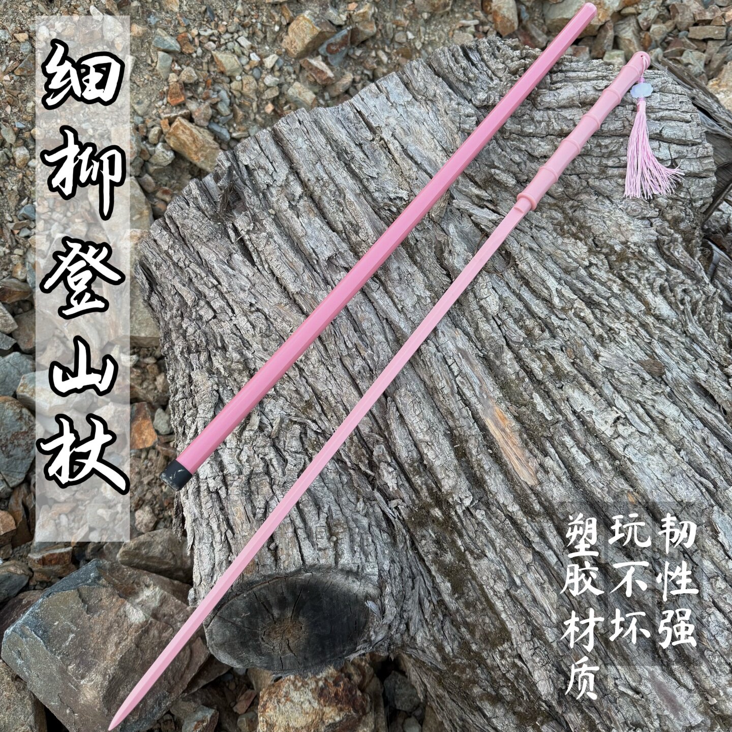 户外登山杖塑胶剑冷钢汉剑细柳剑