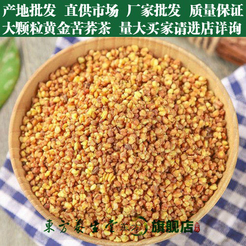 大颗粒黄苦荞麦茶全胚芽茶干吃家用商用散装批发餐饮招待糖友代餐
