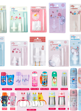 膳魔师吸管杯子儿童杯原装配件吸管吸嘴 F4011 TCKA FFI TCMI FFG