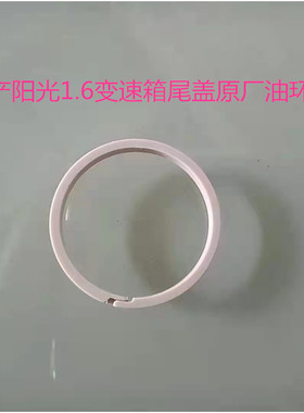 日产JF05E 阳光,蓝鸟轩逸JF017E 骑骏天籁变速箱尾盖原厂油环支持