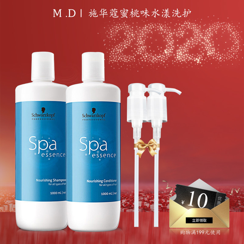 spa施华蔻水漾精华专业线护发素
