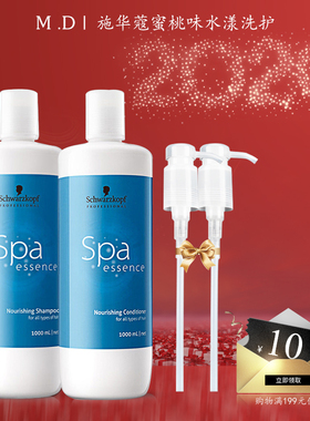 【M.D】施华蔻护发素水漾精华滋养洗发水spa洗护套装1L专业线