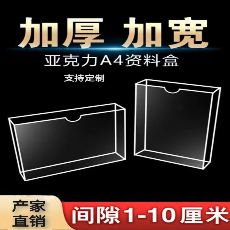 亚克力A4资料盒文件盒悬挂有机盒子书杂志收纳盒展示盒卡槽插盒