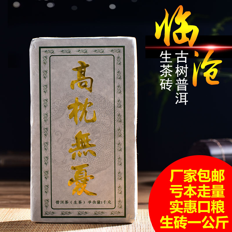 临沧冰岛1000克包邮云南普洱茶