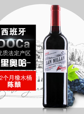 里奥哈新款葡萄酒西班牙进口2012年窖藏六支装 RIOJA干红包邮整箱