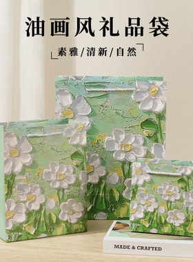 新款油画风礼品袋绿色小清新手提袋子大号竖款礼品包装袋购物纸袋