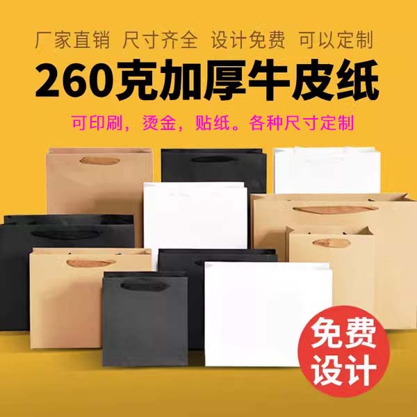 牛皮纸袋手提袋定制礼品袋购物袋