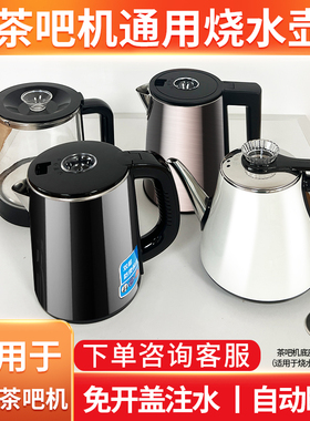 奥克斯志高美菱茶吧机烧水壶通用新飞先科康佳饮水机加热壶单壶