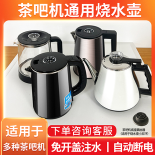 奥克斯志高美菱茶吧机烧水壶通用新飞先科康佳饮水机加热壶单壶