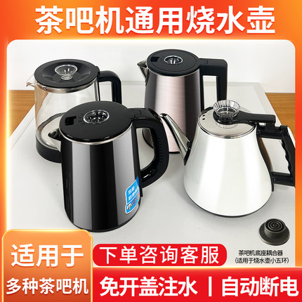 奥克斯志高美菱茶吧机烧水壶通用新飞先科康佳饮水机加热壶单壶