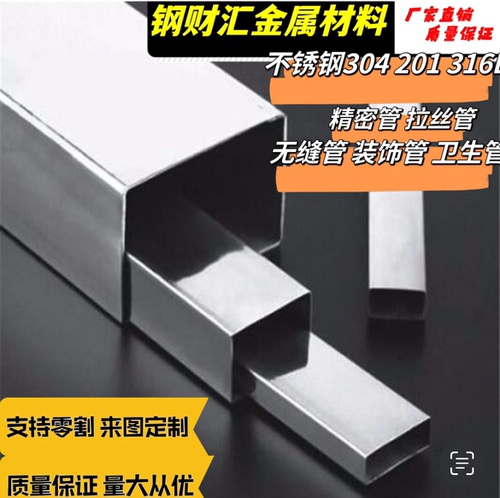 定制201304316L不锈钢方管矩形管拉丝管光亮管工业支架管加工切割