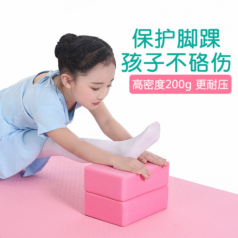 加厚环保高密度成人瑜伽砖儿童跳舞蹈砖头积木健身砖压腿练功正品