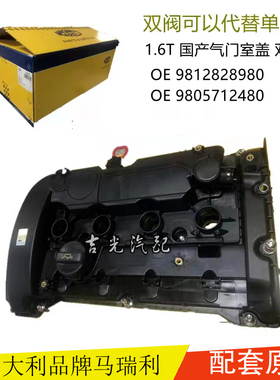 原厂标致3008 DS5 DS5LS C4L 308SW DS6 508 C5 408 气门室盖总成