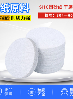 5寸植绒砂纸 SHC背绒圆盘 汽车腻子打磨 木工油漆金属 抛光干砂纸