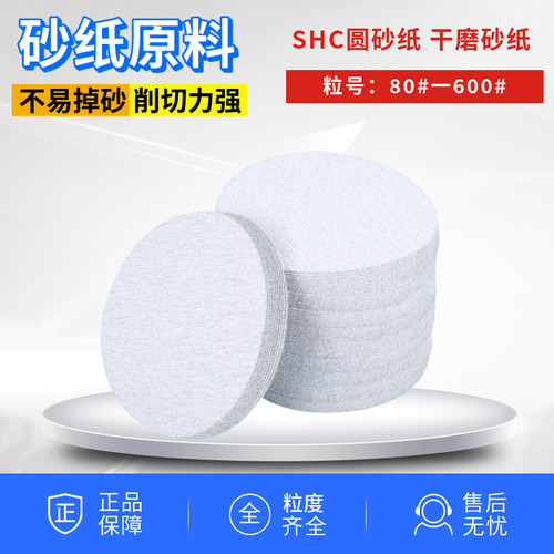 SHC牌干砂纸木工油漆抛光砂纸