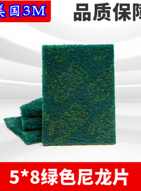 3M工业百洁布5*8绿色菜反布打磨拉丝片打磨抛光8698绿色尼龙片