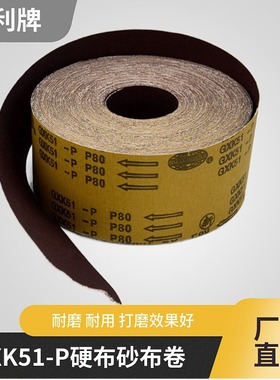 犀利牌GXK51-P砂卷硬布卷手撕砂布卷4寸硬砂布木工抛光打磨