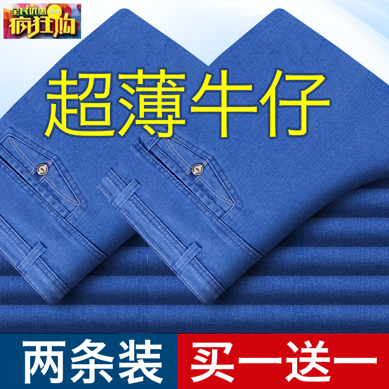 牛仔裤男夏季薄款男裤宽松直筒高腰弹力超薄款中年男士爸爸长裤子