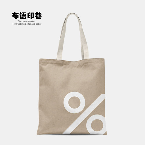 Arabica同款环保百分号%布袋