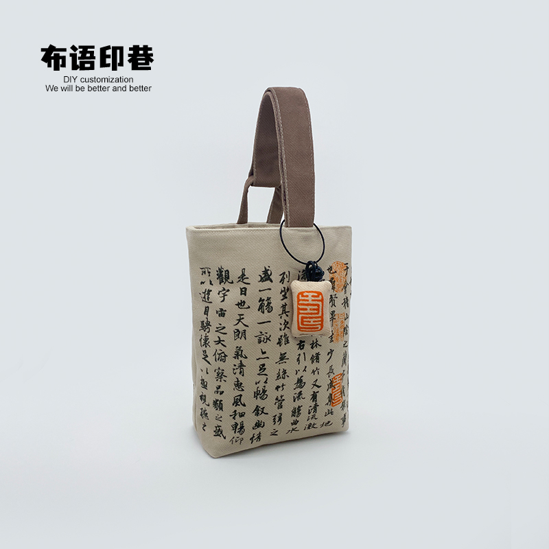 中国风书法兰亭序王羲之水桶包