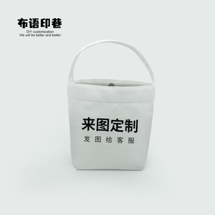 DIY定制横向手提遛弯水桶小布袋手腕收纳包企业礼品定做可加logo