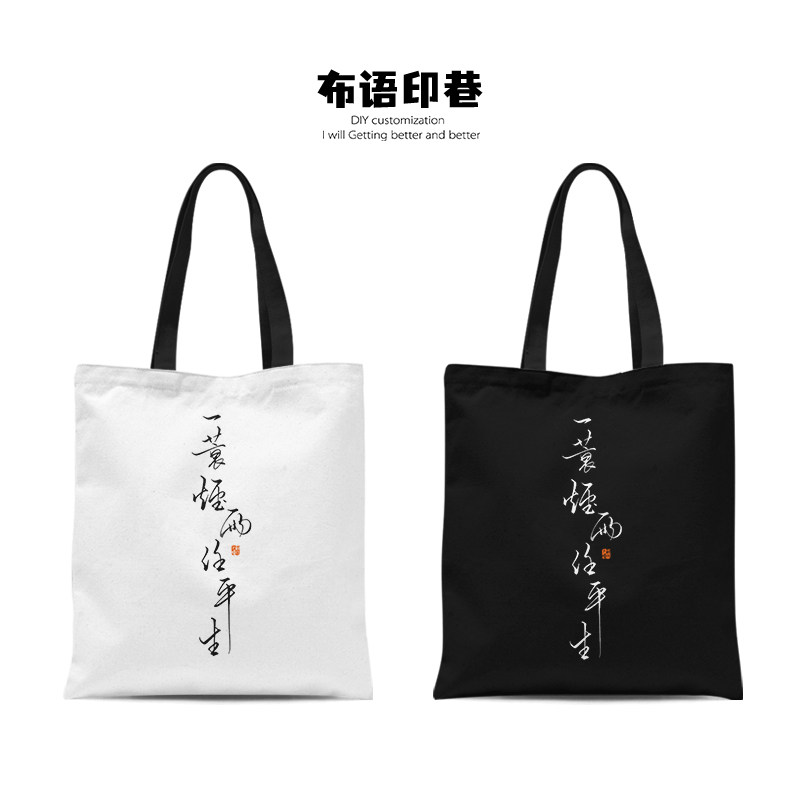 中国风书法一蓑烟雨任平生帆布包