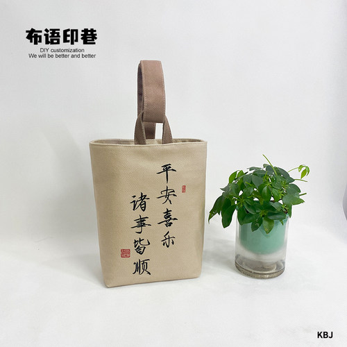 国风平安喜乐诸事皆顺书法小布袋