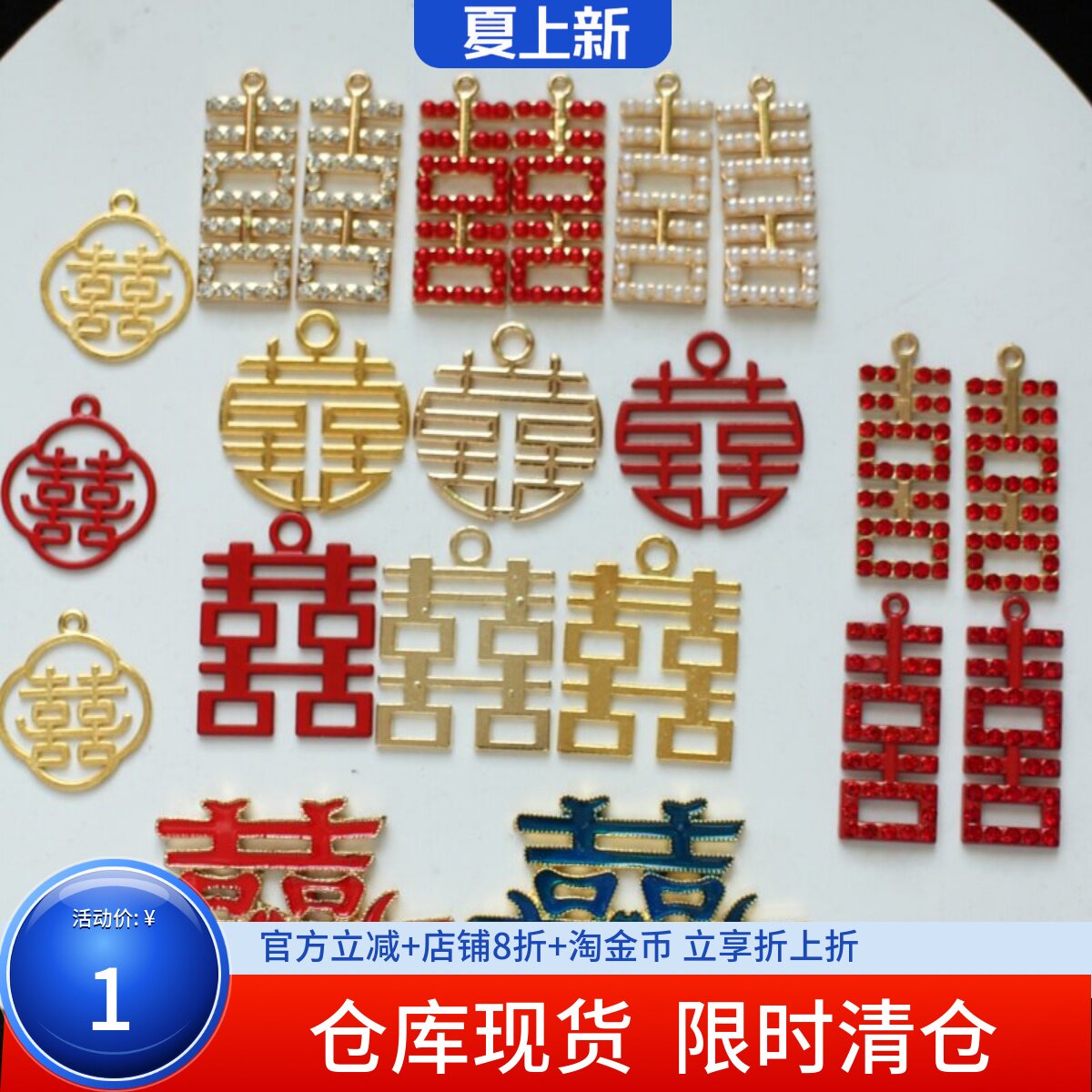 滴油合金双喜真准钻喜配件图片