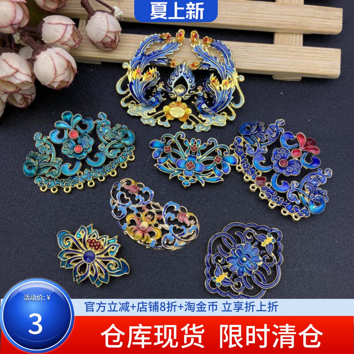 景泰蓝烧蓝皇冠合金配件中式手工DIY手作古装风头簪发饰材料配件
