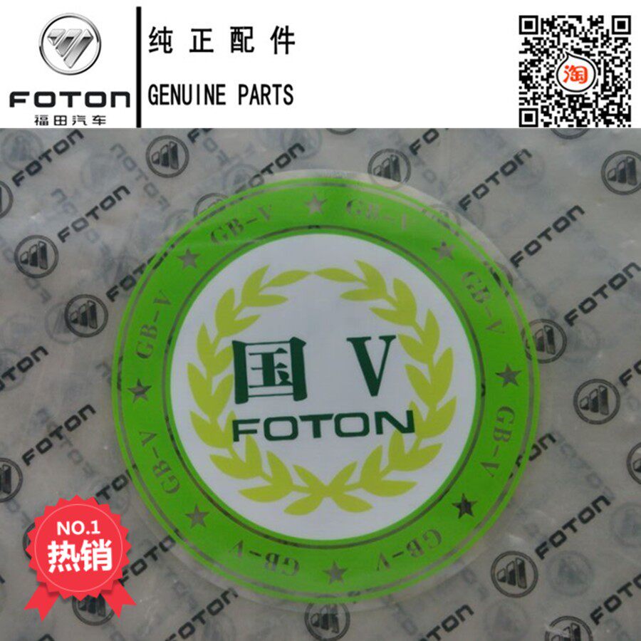 福田欧马可S3奥铃CTS捷运CTX京5国V国五 字标TX圆标环保车标 原厂在类目 汽车/用品/配件/改装, 汽车外饰品/加装装潢/防护, 汽车外饰品, 汽车装饰贴中 - 来自Buy2taobao.com提供专业的淘宝代购服务