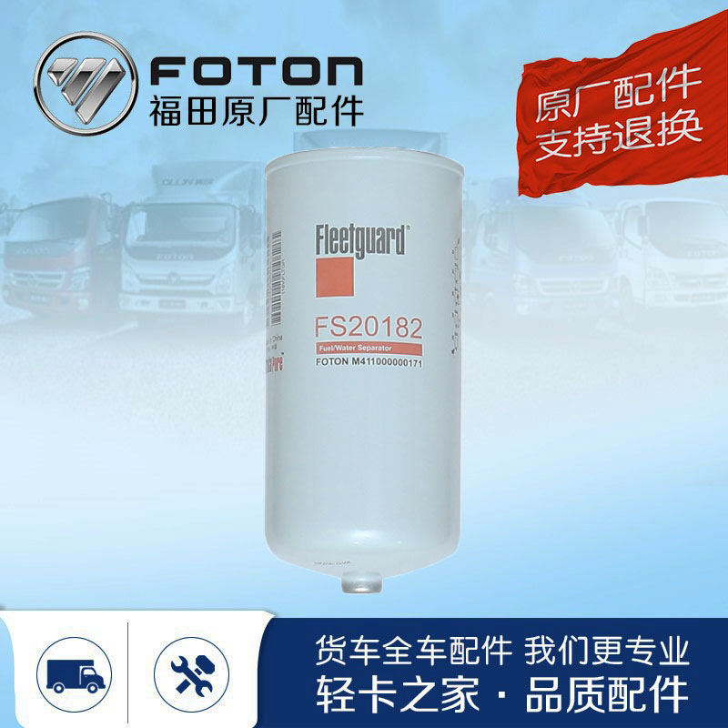 FOTON/福田原厂配件柴油滤芯