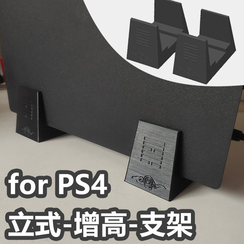 适用PS4游戏机的立式支架ps4 fat/pro/slim 抬升底部 增加通风图片