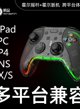 明品s830 pro游戏手柄适用于ps4 ps3苹果手游车载2k全平台mac平板
