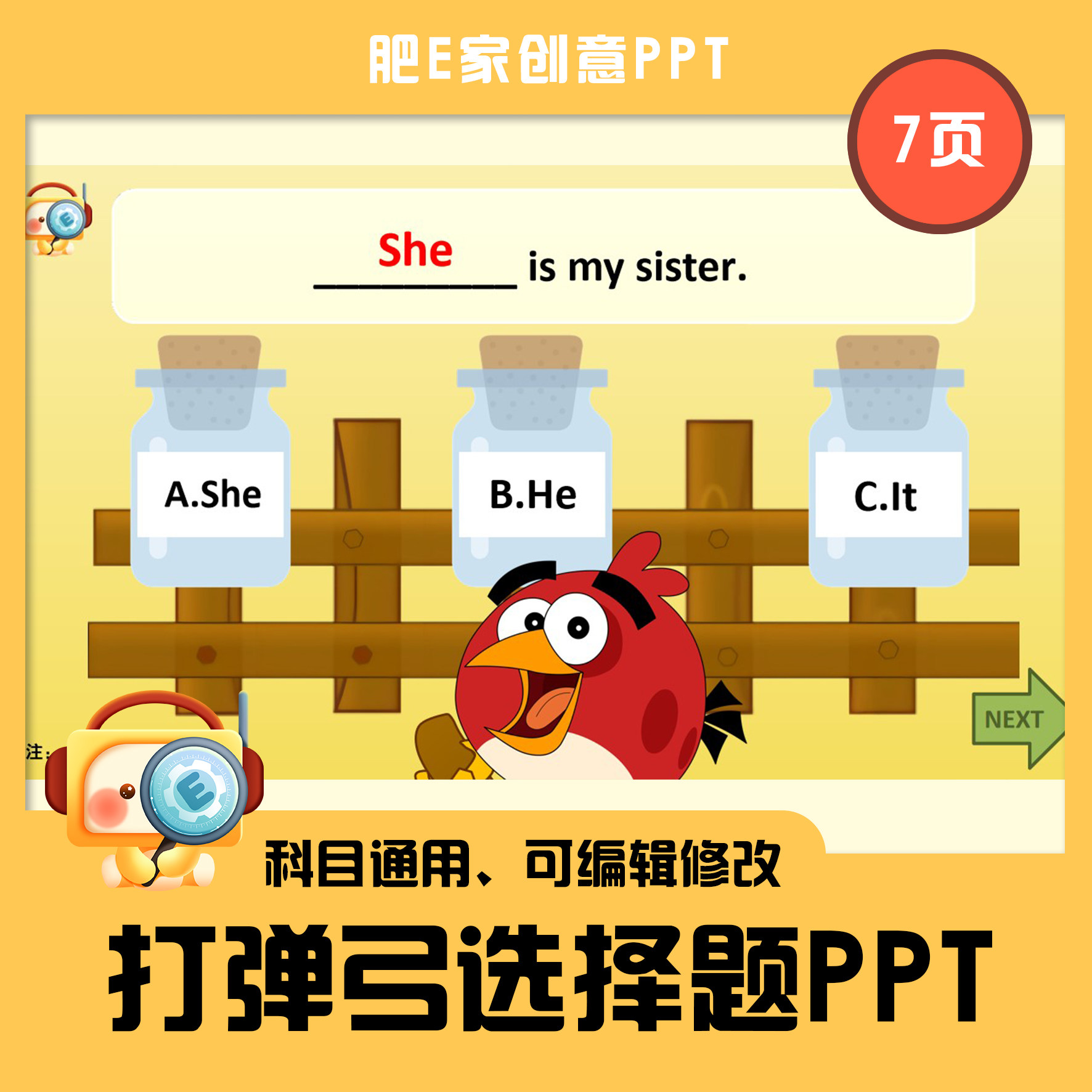 e41打弹弓ppt游戏课堂互动趣味动画模板选择填空题判断题语数英