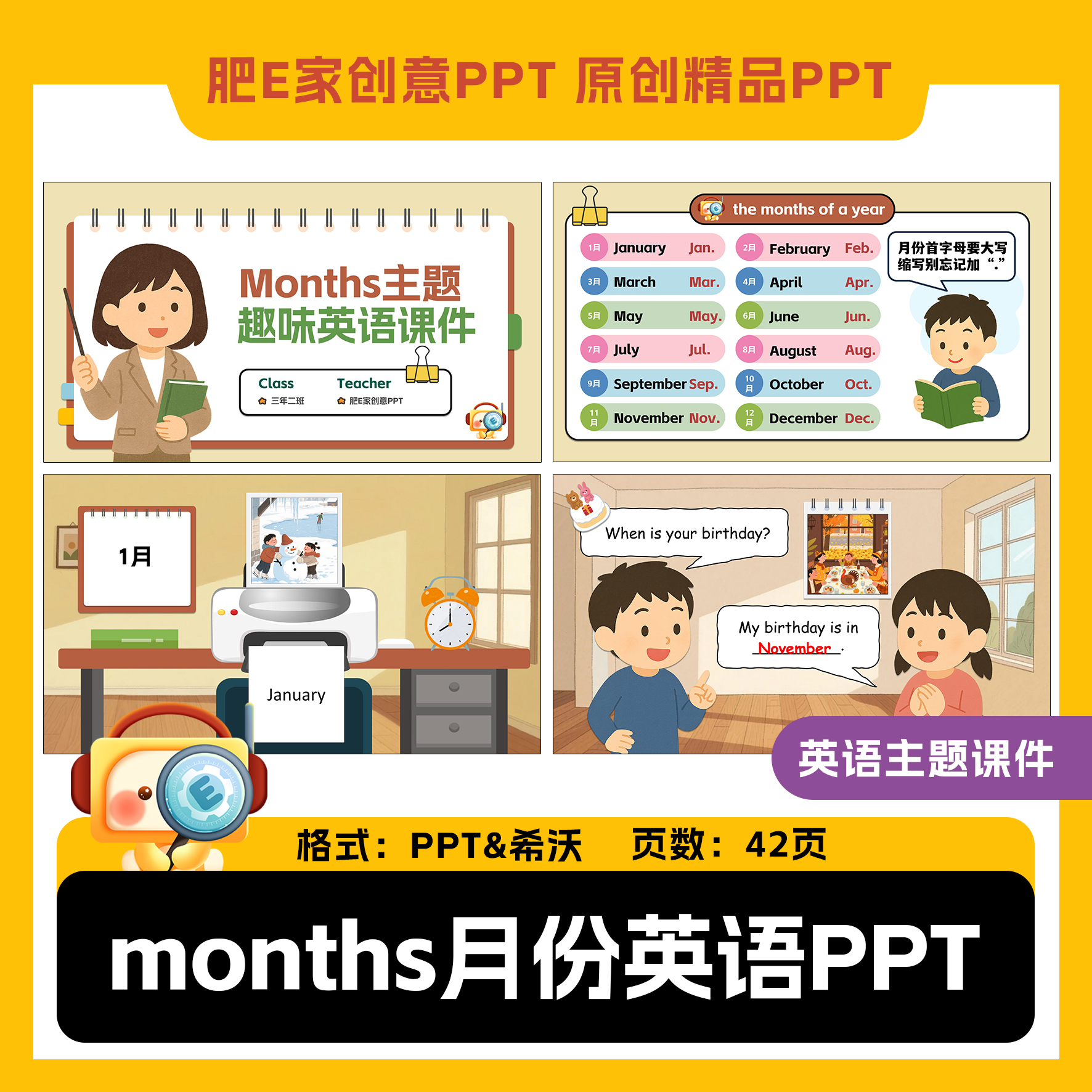 肥E家-months12月份主题英语PPT希沃课件趣味动画公开课小学英语